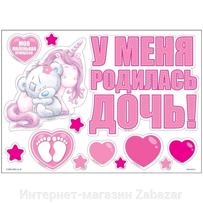 Наклейка "У меня родилась доченька!", Me To You от компании Интернет-магазин Zabazar - фото 1