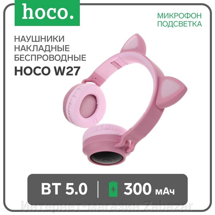 Наушники Hoco W27, беспроводные, накладные, микрофон, BT 5.0, 300 мАч, подсветка, розовые от компании Интернет-магазин Zabazar - фото 1