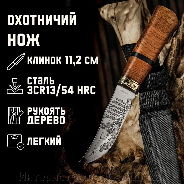 Нож охотничий "Таежник", в чехле, 23 см, лезвие с узором, рукоять деревянная со вставкой, от компании Интернет-магазин Zabazar - фото 1