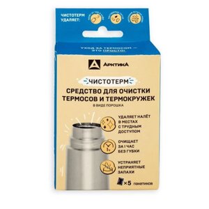 Очищающее средство для термосов и термокружек "Чистотерм", 5 пакетиков