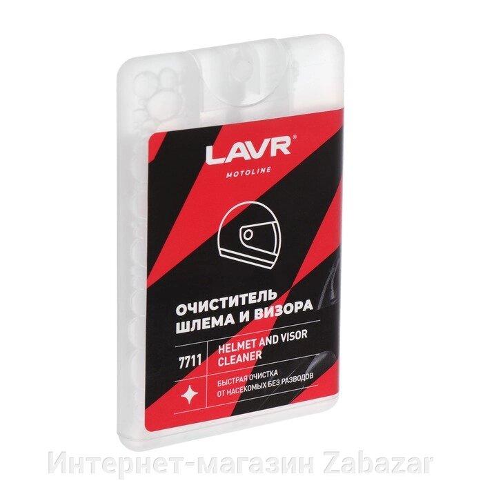 Очиститель шлема и визора LAVR MOTO, 20 мл Ln7711 от компании Интернет-магазин Zabazar - фото 1