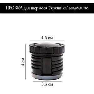 Пробка для термоса "Арктика" модели 110, h-4 см в Минске от компании Интернет-магазин Zabazar