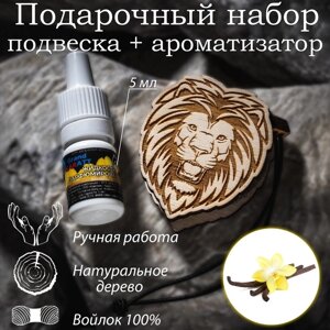 Ароматизатор подвесной из натурального дерева, набор: подвеска Лев (дерево, войлок), парфюмированная пропитка Ваниль, 5