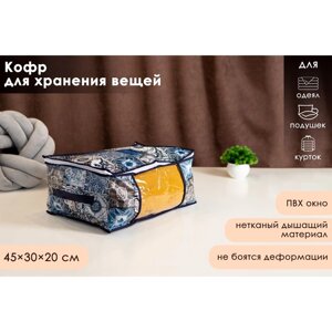 Кофр для хранения вещей Доляна «Мозаика», 453020 см, цвет синий в Минске от компании Интернет-магазин Zabazar