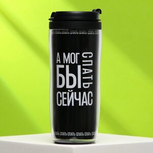 Термостакан со вставкой «А мог бы сейчас спать», 350 мл в Минске от компании Интернет-магазин Zabazar