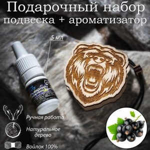 Ароматизатор подвесной из натурального дерева, набор: подвеска Медведь (дерево, войлок), парфюмированная пропитка