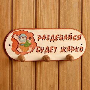 Вешалка 3 рожковая "Будет жарко" в Минске от компании Интернет-магазин Zabazar