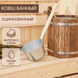 Ковш банный оцинкованный, 1,5 л, ГОСТ в Минске от компании Интернет-магазин Zabazar