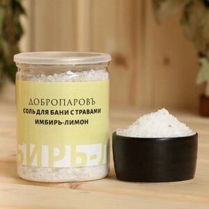 Соль для бани с травами "Имбирь - Лимон" в прозрачной банке 400 г в Минске от компании Интернет-магазин Zabazar