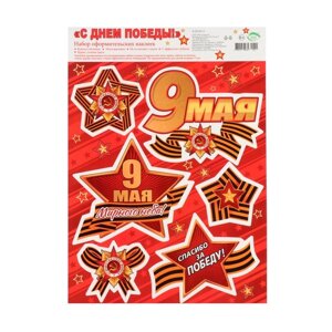Набор наклеек "С Днём Победы!"  звезды, лента, 24,4х33,8 см в Минске от компании Интернет-магазин Zabazar