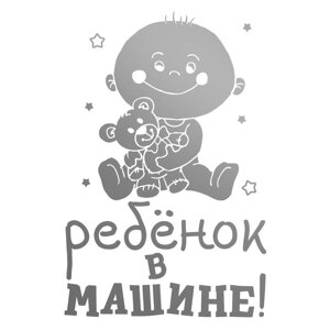 Наклейка на авто «Ребёнок в машине» в Минске от компании Интернет-магазин Zabazar