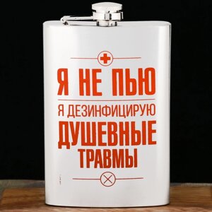 Фляжка "Я не пью", 270 мл в Минске от компании Интернет-магазин Zabazar
