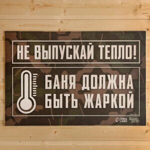 Коврик банный придверный с принтом "Не выпускай тепло, баня должна быть жаркой" в Минске от компании Интернет-магазин Zabazar