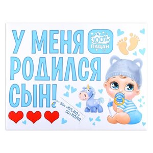 Наклейка на авто «У меня родился сын!» в Минске от компании Интернет-магазин Zabazar