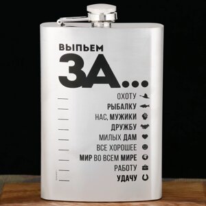 Фляжка "Выпьем за...", 270 мл в Минске от компании Интернет-магазин Zabazar