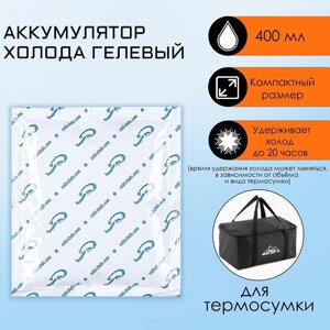 Аккумулятор холода, гелевый, 400 мл, 14.5 х 16 х 2.5 см в Минске от компании Интернет-магазин Zabazar