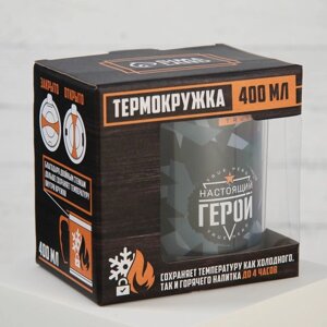 Термокружка «Настоящий герой», 400 мл, сохраняет тепло 2 ч в Минске от компании Интернет-магазин Zabazar