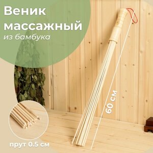 Веник массажный из бамбука 60см, 0,5см прут в Минске от компании Интернет-магазин Zabazar