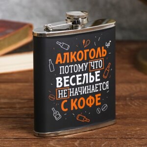 Фляжка "Алкоголь", 210 мл в Минске от компании Интернет-магазин Zabazar
