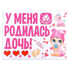 Наклейка на авто «У меня родилась дочь!» в Минске от компании Интернет-магазин Zabazar