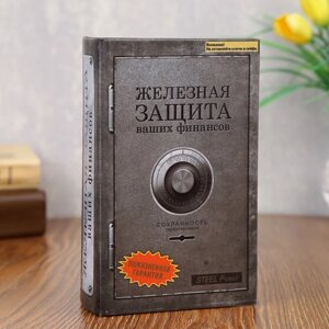 Сейф дерево книга Железная защита 17*11*5 см в Минске от компании Интернет-магазин Zabazar