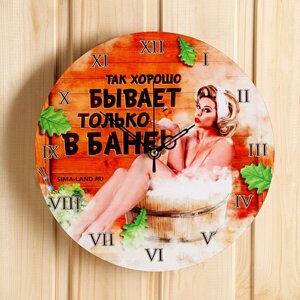 Часы банные "Так хорошо бывает только в бане" в Минске от компании Интернет-магазин Zabazar