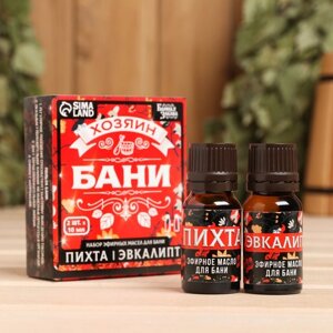 Набор 2 аромамасла 10 мл "Хозяин бани" пихта, эвкалипт в Минске от компании Интернет-магазин Zabazar