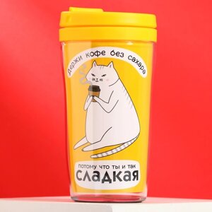 Термостакан со вставкой «Ты и так сладкая», 250 мл в Минске от компании Интернет-магазин Zabazar