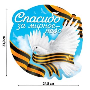 Наклейка патриотическая "Голубь" в Минске от компании Интернет-магазин Zabazar
