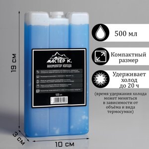 Аккумулятор холода "Мастер К", 500 мл, 19 х 10 х 3 см, в твёрдой упаковке в Минске от компании Интернет-магазин Zabazar