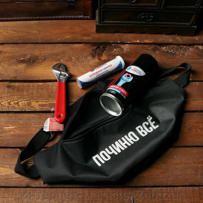 Подарочный набор ремонтный "починю всё": поясная сумка, жидкий ключ 210мл, разводной ключ, холодная сварка от компании Интернет-магазин Zabazar - фото 1