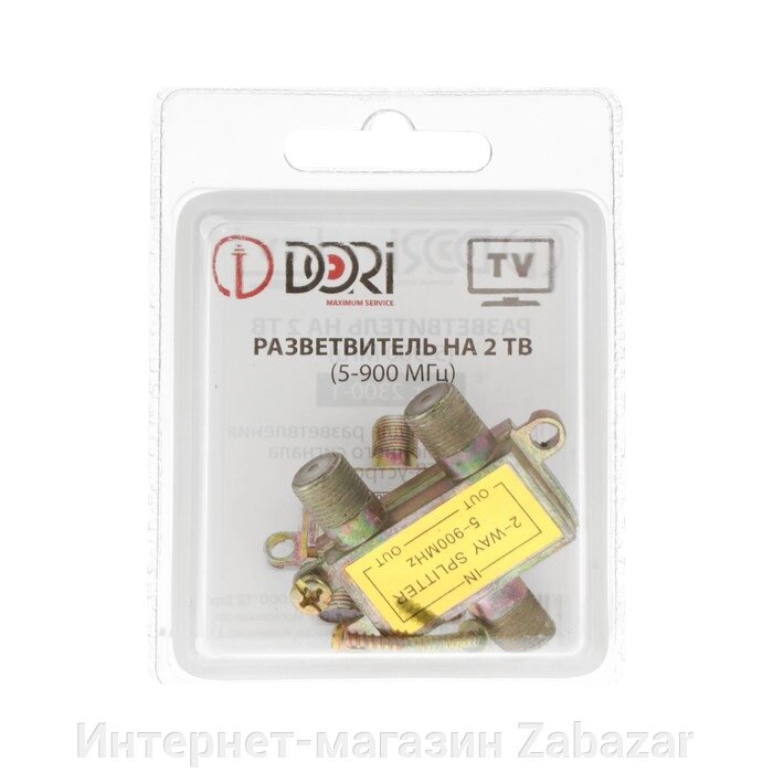 Разветвитель DORI на 2 TV (5-900MHz) на F эконом, 1шт от компании Интернет-магазин Zabazar - фото 1