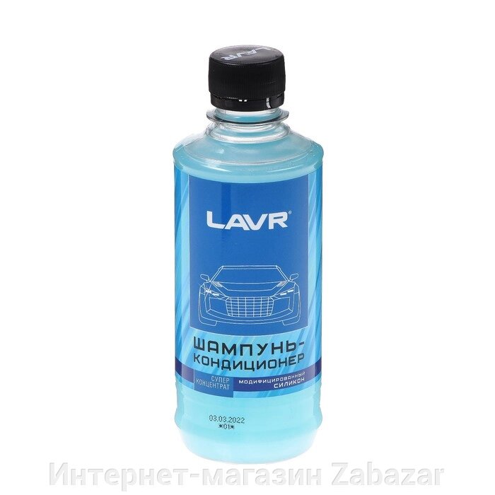 Ручной автошампунь-кондиционер LAVR с силиконом (1:120 - 1:160), 330 мл Ln2201, контактный от компании Интернет-магазин Zabazar - фото 1