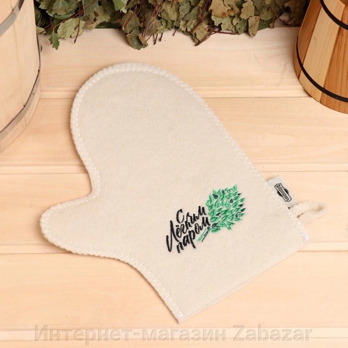 Рукавица для бани с вышивкой "С легким паром" первый сорт от компании Интернет-магазин Zabazar - фото 1