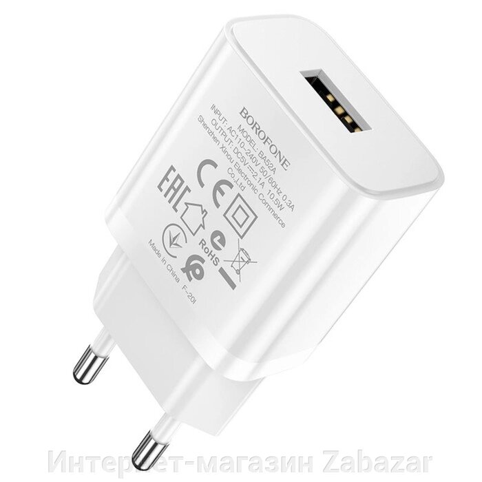 Сетевое зарядное устройство Borofone BA52A, USB, 2.1 А, белое от компании Интернет-магазин Zabazar - фото 1