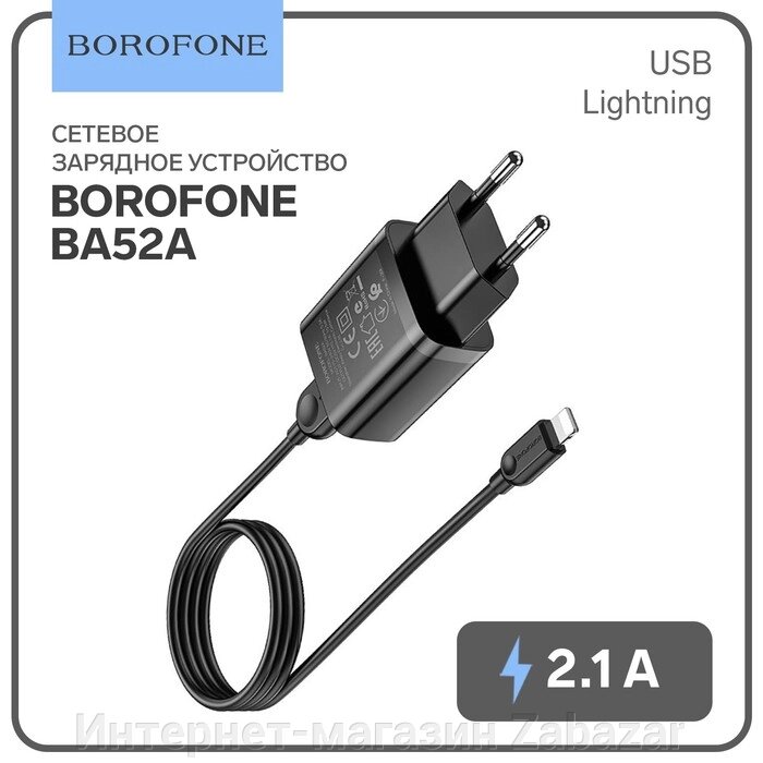 Сетевое зарядное устройство Borofone BA52A, USB, 2.1 А, кабель Lightning, чёрное от компании Интернет-магазин Zabazar - фото 1