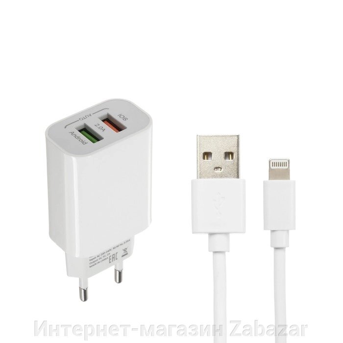 Сетевое зарядное устройство LuazON LCC-96, 2 USB, 2 A, кабель Lightning, белое от компании Интернет-магазин Zabazar - фото 1