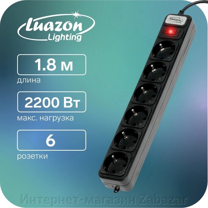 Сетевой фильтр Luazon Lighting, 6 розеток, 1.8 м, 2200 Вт, 3 х 0.75 мм2, 10 А, 220 В, черный от компании Интернет-магазин Zabazar - фото 1