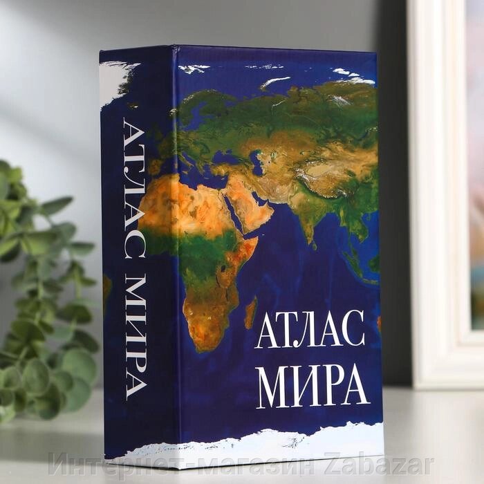 Сейф-книга "Атлас мира", 5,5х11,5х18 см, ключевой замок от компании Интернет-магазин Zabazar - фото 1