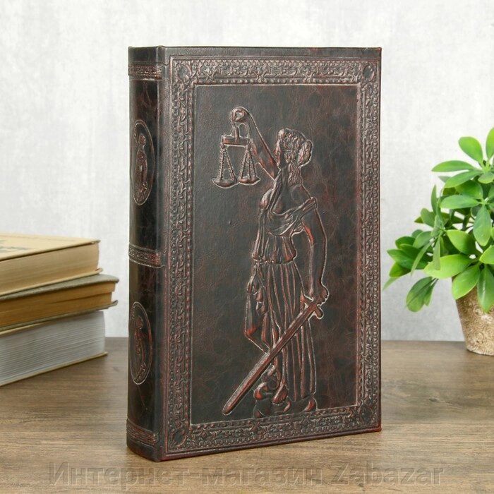 Сейф-книга дерево кожзам "Правосудие" 26х17х5 см от компании Интернет-магазин Zabazar - фото 1