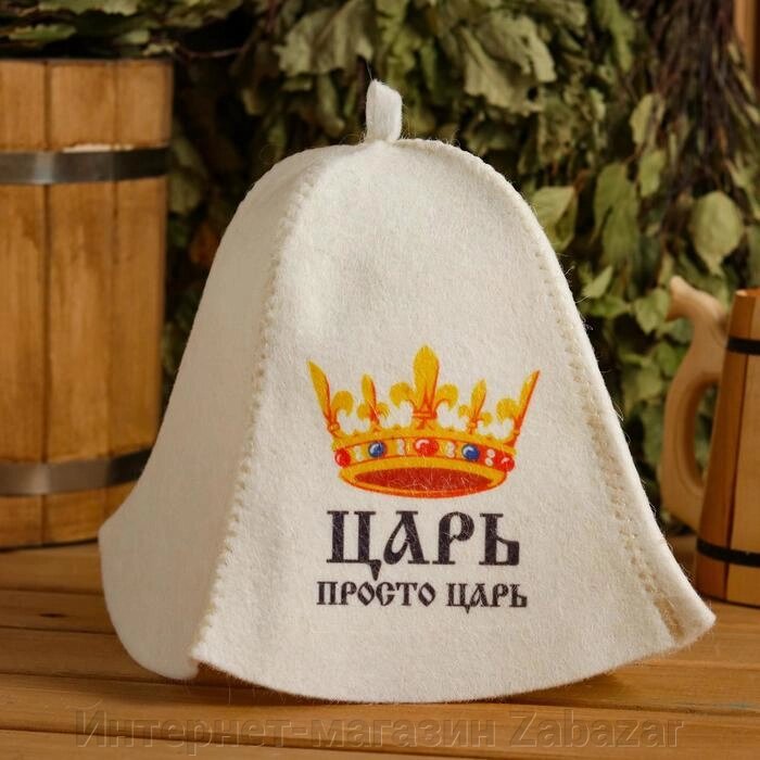 Шапка для бани "Царь просто ЦАРЬ" с принтом, белая от компании Интернет-магазин Zabazar - фото 1