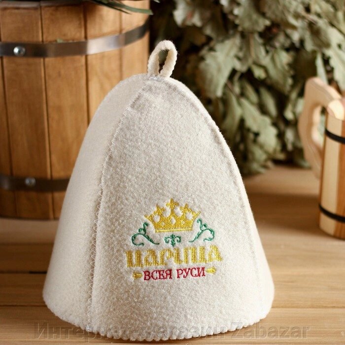 Шапка для бани с вышивкой "Царица" от компании Интернет-магазин Zabazar - фото 1