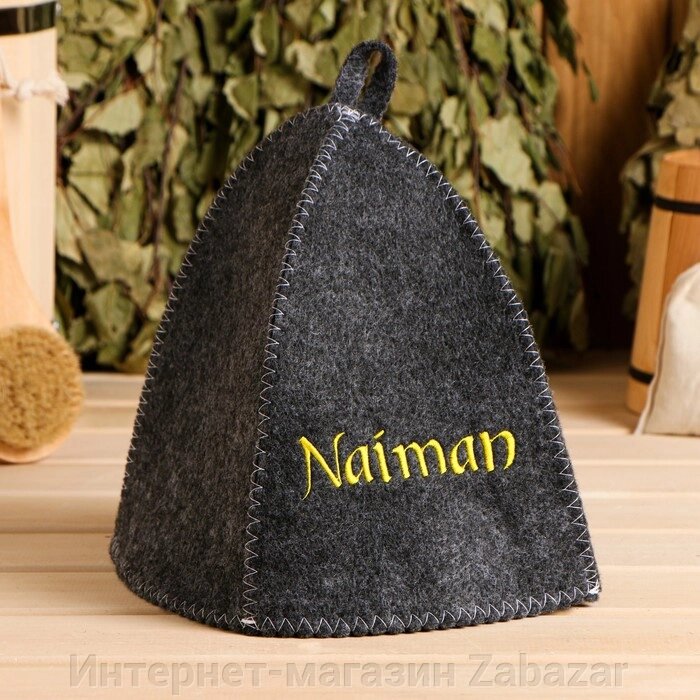 Шапка для бани с вышивкой "Naiman" серая от компании Интернет-магазин Zabazar - фото 1