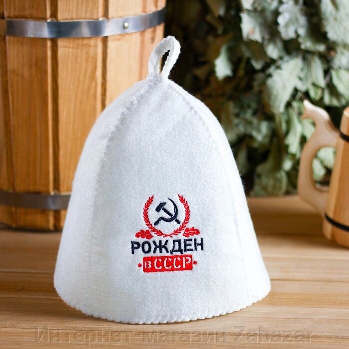 Шапка для бани с вышивкой  "Рожден в СССР" от компании Интернет-магазин Zabazar - фото 1