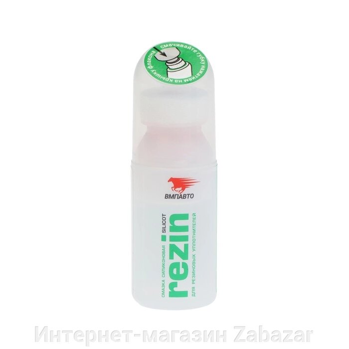 Силиконовая смазка ВМП "REZIN", 30 мл 2101 от компании Интернет-магазин Zabazar - фото 1