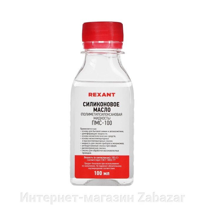 Силиконовое масло Rexant, ПМС-100, 100 мл от компании Интернет-магазин Zabazar - фото 1