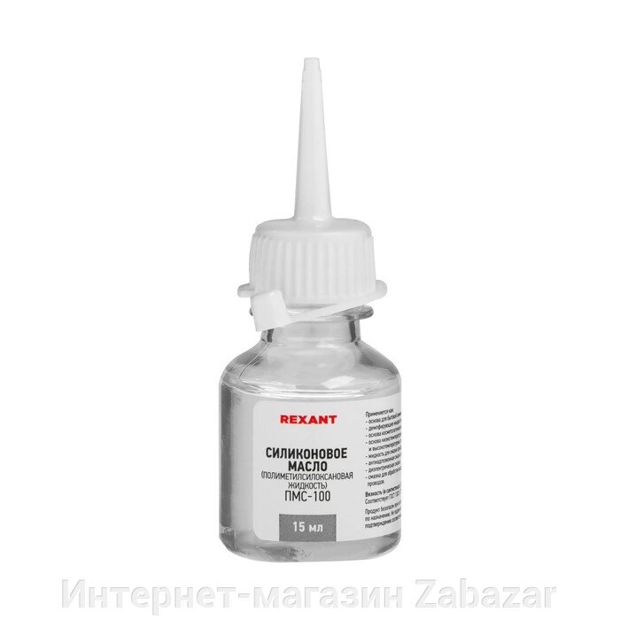 Силиконовое масло Rexant, ПМС-100, 15 мл от компании Интернет-магазин Zabazar - фото 1