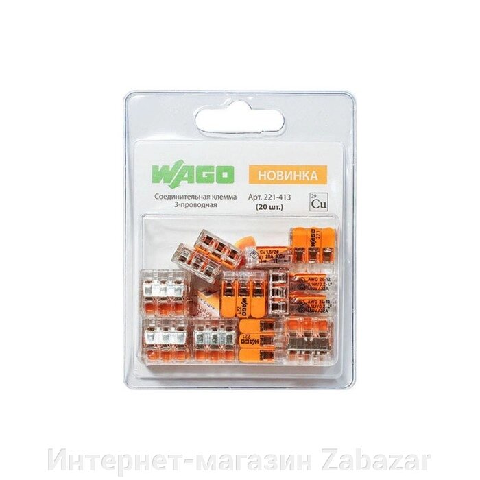 Соединительная клемма WAGO 3-х проводная (221-413) 20 шт. в блистере от компании Интернет-магазин Zabazar - фото 1