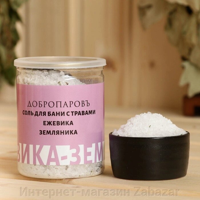 Соль для бани с травами "Ежевика - Земляника" в прозрачной банке 400 г от компании Интернет-магазин Zabazar - фото 1