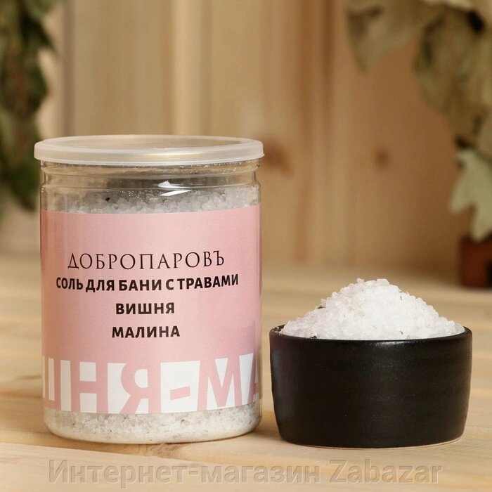 Соль для бани с травами "Вишня - Малина" в прозрачной банке 400 г от компании Интернет-магазин Zabazar - фото 1